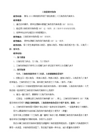 小学数学青岛版 (六三制)四年级下册四 巧手小工匠---认识多边形教学设计