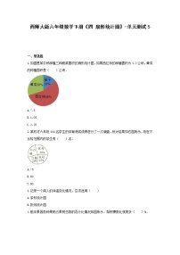 小学数学西师大版六年级下册扇形统计图单元测试巩固练习