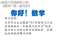 人教版六年级上册8 数学广角——数与形教案配套课件ppt