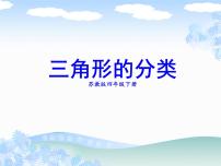 苏教版四年级下册七 三角形、 平行四边形和梯形图片ppt课件