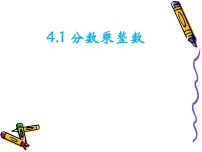 小学数学冀教版五年级下册分数乘法课前预习ppt课件