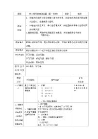 沪教版 (五四制)一、 复习与提高带小括号的四则运算教案设计