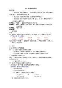 小学数学沪教版 (五四制)三年级下册整十数与两位数相乘教案