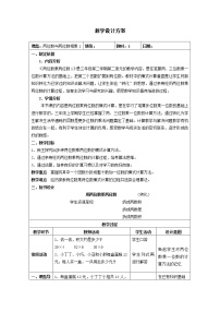 数学三年级下册两位数与两位数相乘教学设计