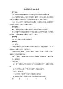 数学五 确定位置教案