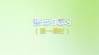小学人教版2. 20以内的退位减法整理和复习复习课件ppt