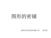 冀教版五年级上册七 土地的面积教课课件ppt