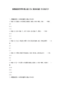 冀教版四年级上册九 探索乐园复习练习题