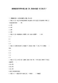 2021学年九 探索乐园课后作业题