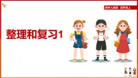 小学数学人教版四年级上册9 总复习复习课件ppt