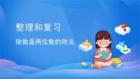 小学数学人教版四年级上册整理和复习复习课件ppt