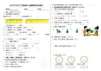 人教版2021年秋学期二年级数学上册期末试卷（七）A4(菜子口小学）