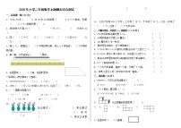 人教版二年级数学上册期末试卷（五）A4(菜子口小学）