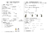 人教版二年级数学上册期末试卷（二）A4(菜子口小学）