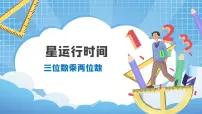 小学数学北师大版四年级上册1 卫星运行时间优质教学ppt课件