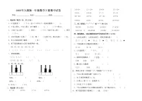 2022年人教版一年级数学下册期中试题