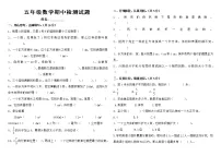 五年级数学期中试卷