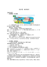 北师大版三年级上册3 过河教案及反思