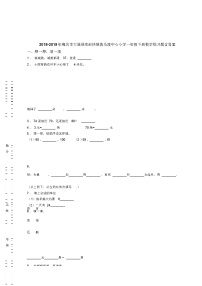 2018-2019年廊坊市大城县南赵扶镇姚马渡中心小学一年级下册数学练习题含答案