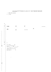 2018-2019年毕节市安洛乡中心完全小学一年级下册数学练习题含答案