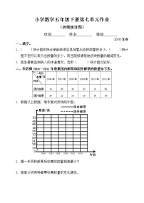 人教版小学数学五年级下册第七单元作业