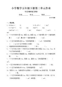 人教版小学数学五年级下册第三单元作业