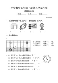 人教版小学数学五年级下册第五单元作业