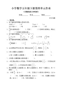 人教版小学数学五年级下册第四单元作业