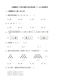 小学数学人教版一年级下册7. 找规律单元测试综合训练题