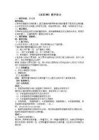 小学数学西师大版六年级下册反比例教案设计