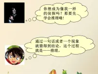 冀教版三年级下册九 探索乐园课文配套课件ppt