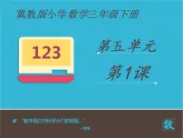 冀教版五 数据的收集与整理教课内容课件ppt