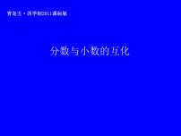 小学数学青岛版 (五四制)四年级下册七 剪纸中的数学——分数加减法（一）教课内容ppt课件