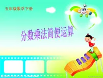 冀教版五年级下册混合运算图片课件ppt