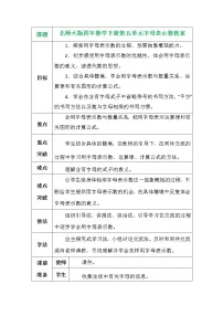 北师大版四年级下册字母表示数教学设计及反思
