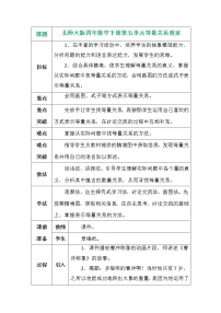 2021学年等量关系教案