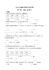 人教版六年级下册1 负数课后测评