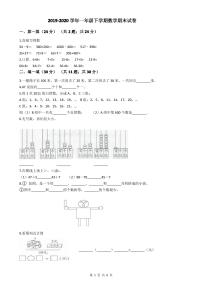 2019-2020学年一年级下学期数学期末试卷