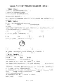 2020-2021学年六年级下学期数学期中质量检测试卷(附答案)