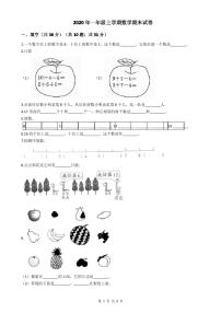 2020年一年级上学期数学期末试卷