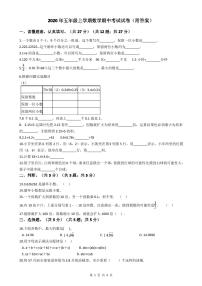 2020年五年级上学期数学期中考试试卷(附答案)