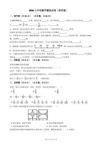 2020小升初数学模拟试卷(附答案)