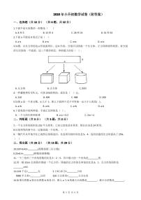 2020年小升初数学试卷