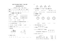 2022年春季期小学数学一年级下册期考模拟检测(四)