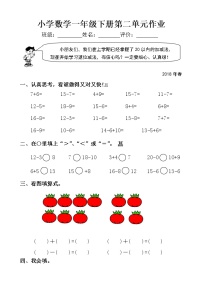 小学数学一年级下册第二单元作业