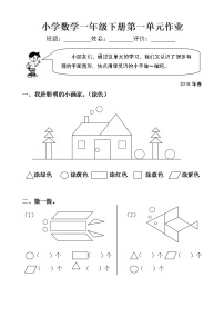 小学数学一年级下册第一单元作业