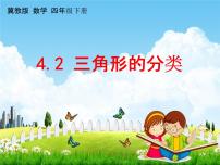 四年级下册四 多边形的认识教学课件ppt