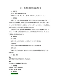小学数学西师大版四年级下册乘法运算律及简便运算教案及反思