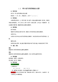 小学数学西师大版四年级下册四则混和运算教学设计