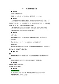 小学数学西师大版四年级下册小数的加法和减法教案